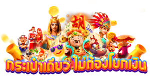 สมัครเว็บไม่มีขั้นต่ํา